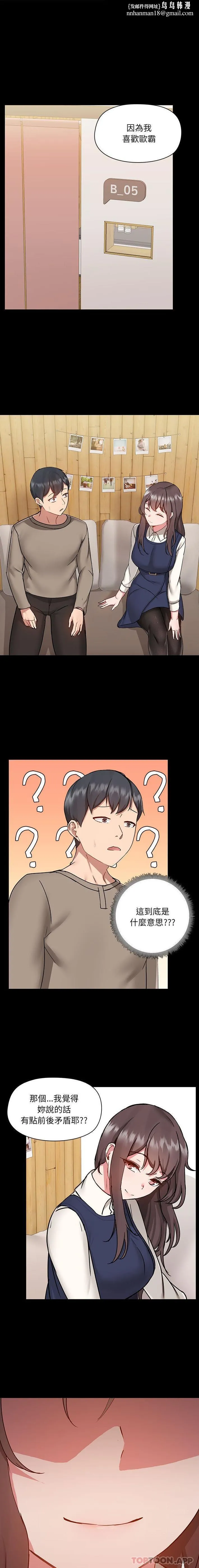 爱打游戏的姊姊 第46话 第1页