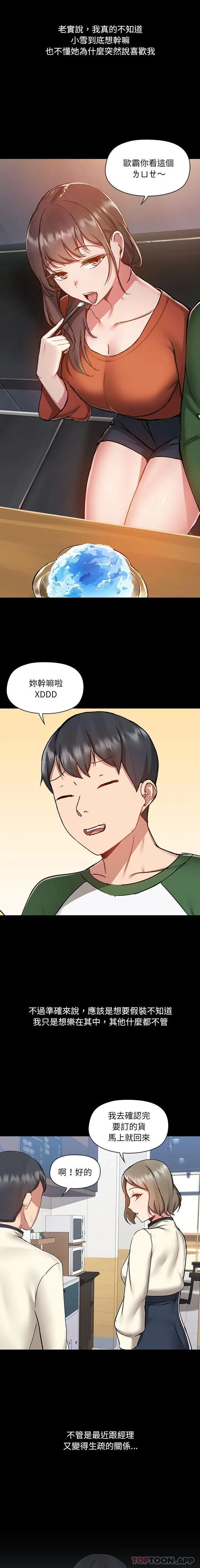 爱打游戏的姊姊 第46话 第6页
