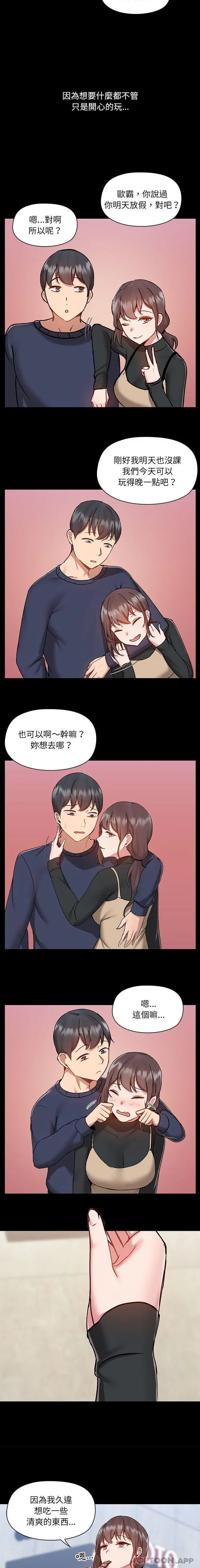 爱打游戏的姊姊 第46话 第8页