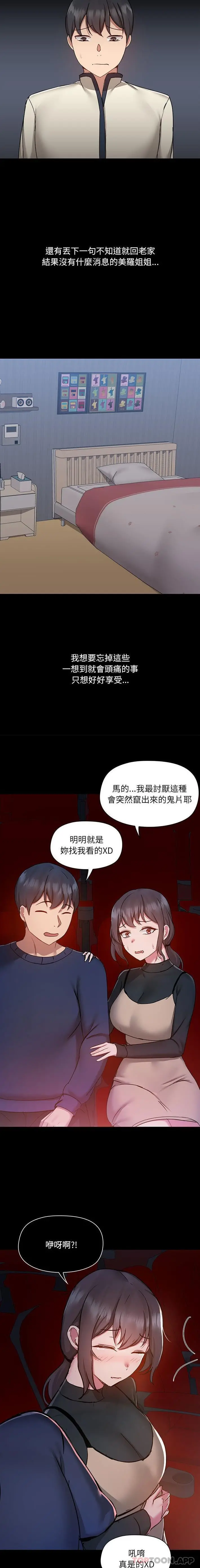 爱打游戏的姊姊 第46话 第7页