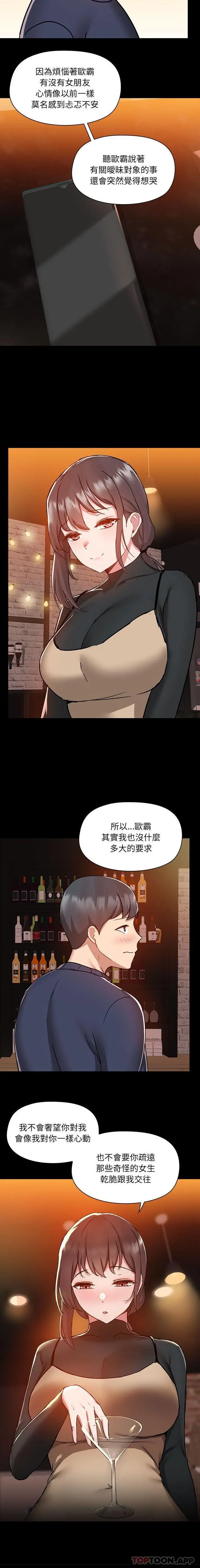 爱打游戏的姊姊 第46话 第15页