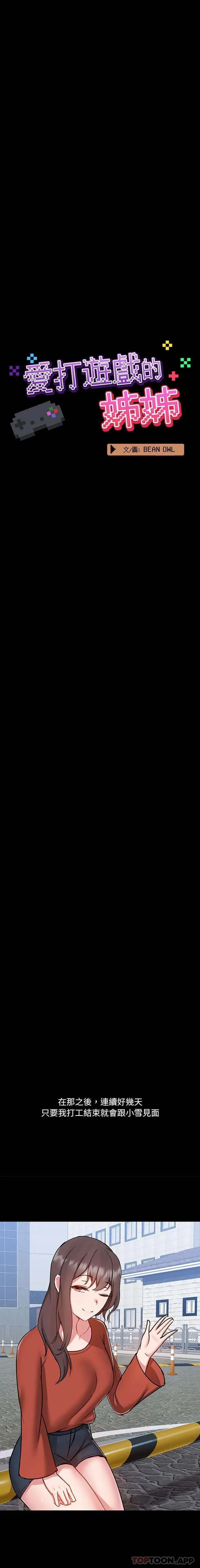 爱打游戏的姊姊 第46话 第5页