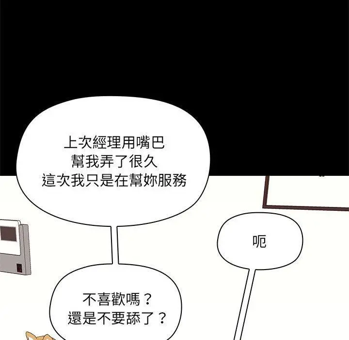 爱打游戏的姊姊 第32话 第91页