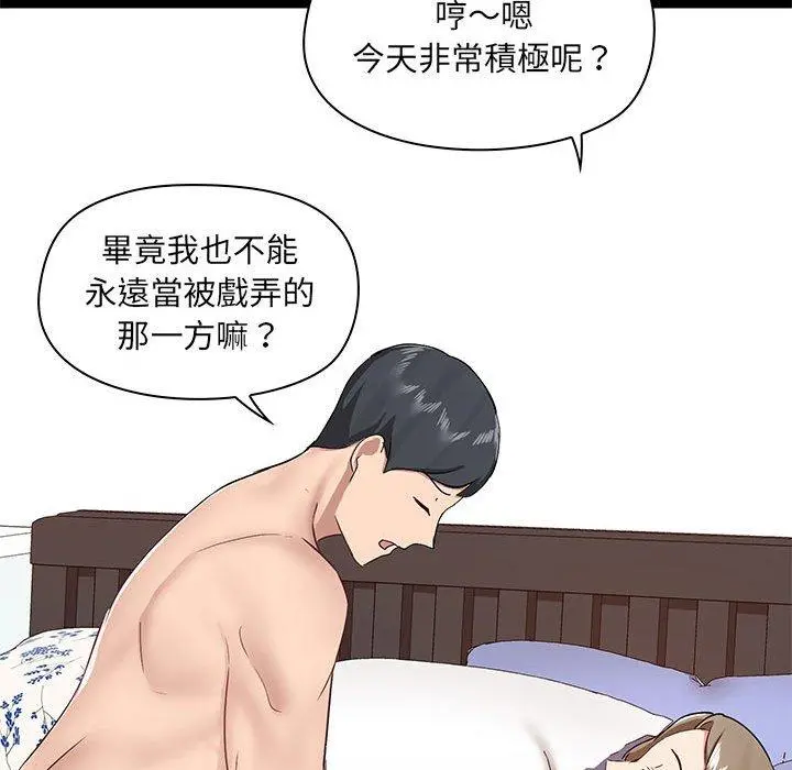 爱打游戏的姊姊 第32话 第49页