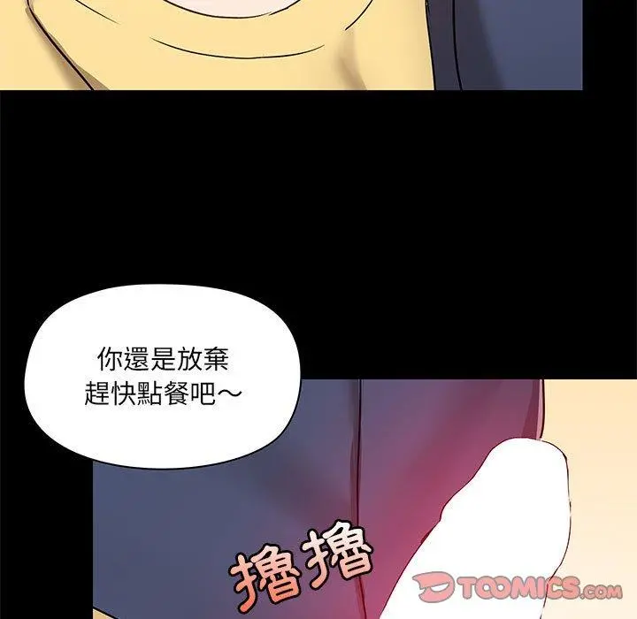 爱打游戏的姊姊 第32话 第9页