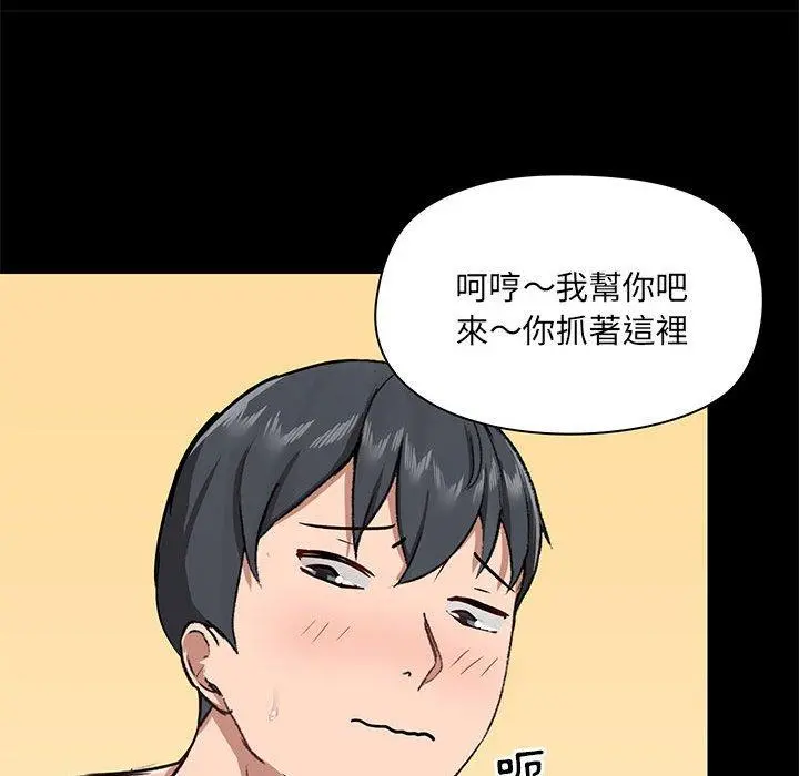 爱打游戏的姊姊 第32话 第74页
