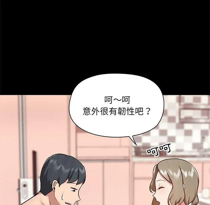 爱打游戏的姊姊 第32话 第72页