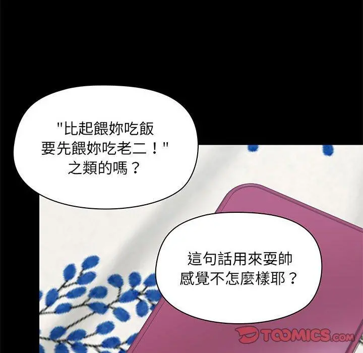 爱打游戏的姊姊 第32话 第33页