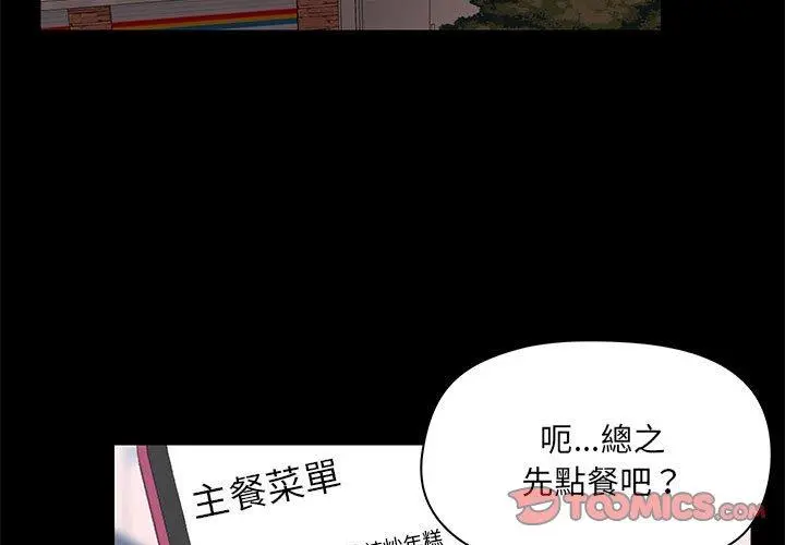 爱打游戏的姊姊 第32话 第3页