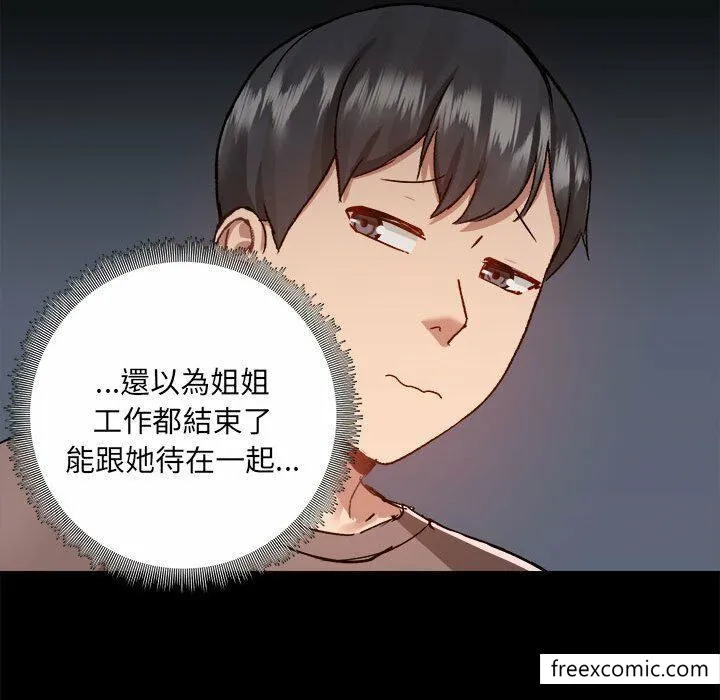 爱打游戏的姊姊 第73話 第35页
