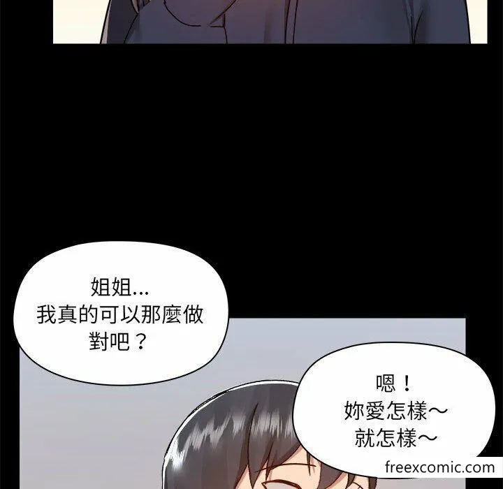 爱打游戏的姊姊 第73話 第107页