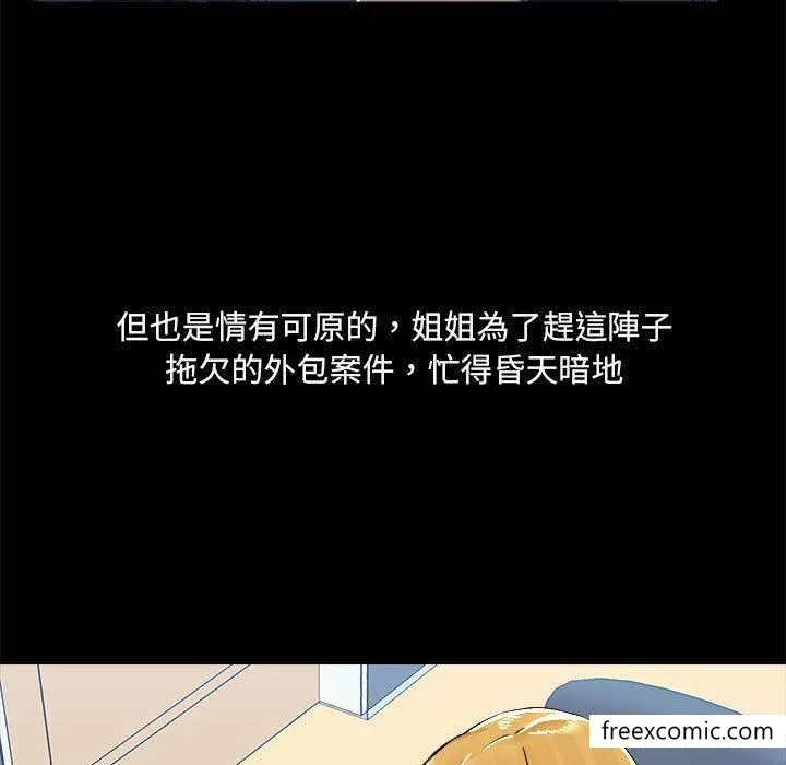 爱打游戏的姊姊 第73話 第25页