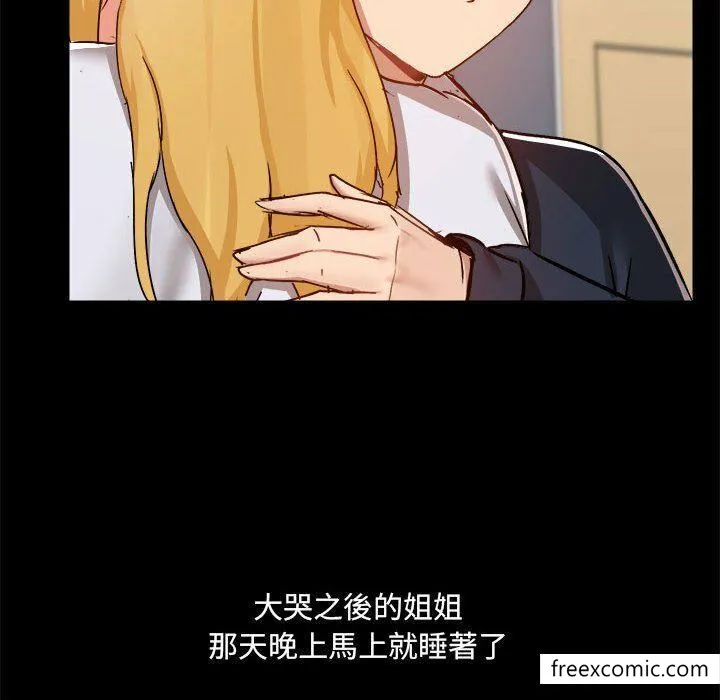爱打游戏的姊姊 第73話 第10页