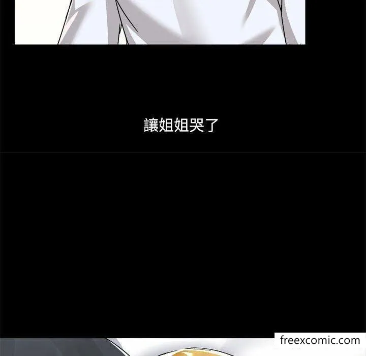 爱打游戏的姊姊 第73話 第16页