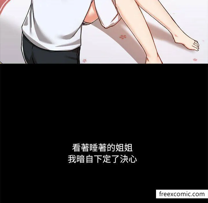 爱打游戏的姊姊 第73話 第12页