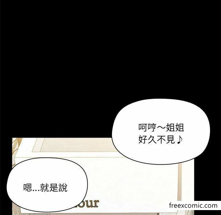 爱打游戏的姊姊 第73話 第45页