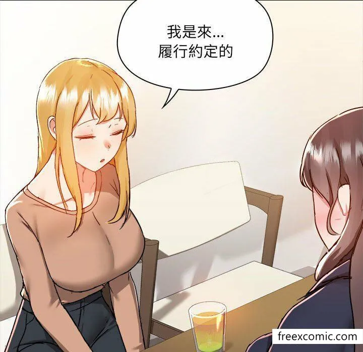 爱打游戏的姊姊 第73話 第52页