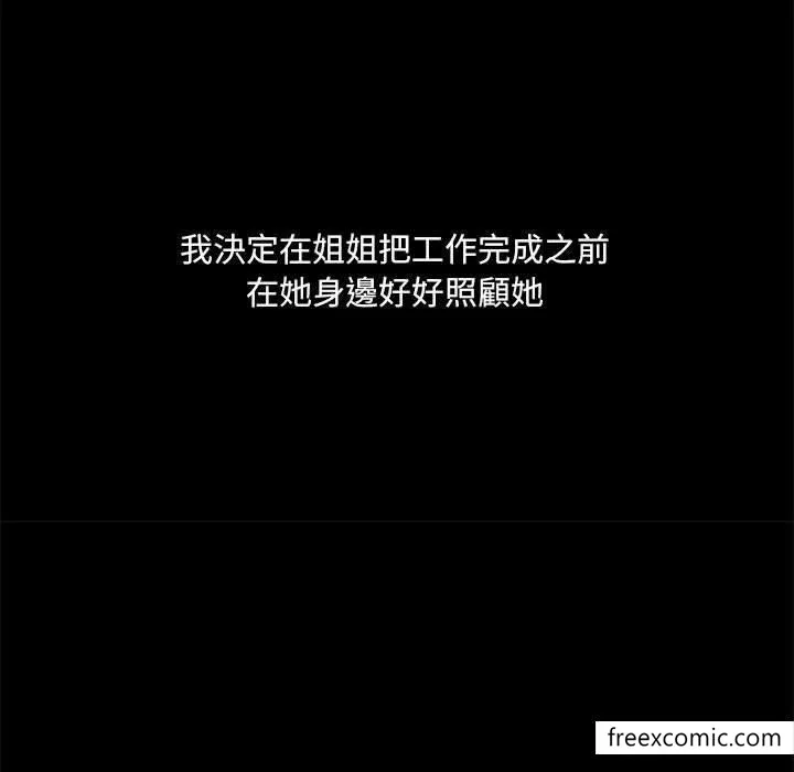 爱打游戏的姊姊 第73話 第29页