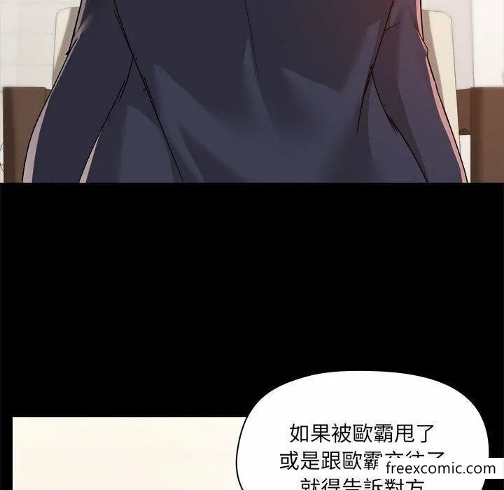 爱打游戏的姊姊 第73話 第59页