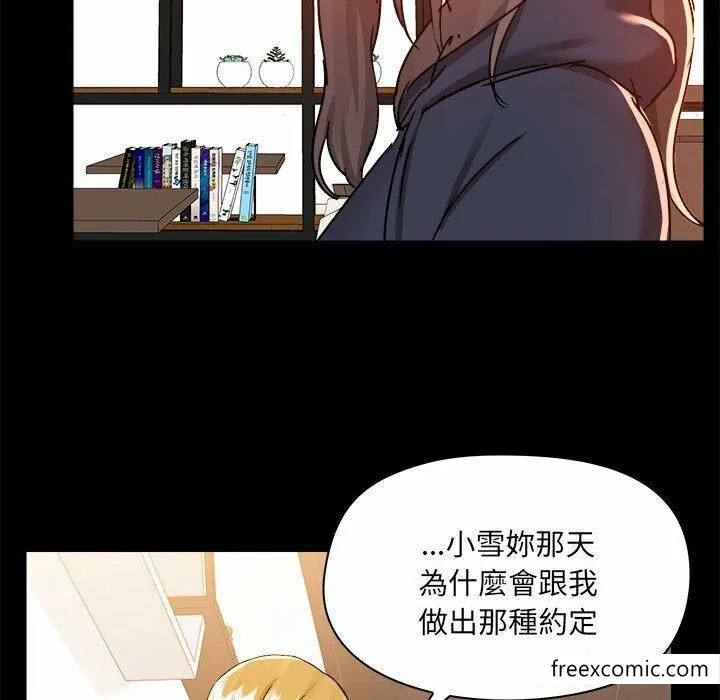 爱打游戏的姊姊 第73話 第81页