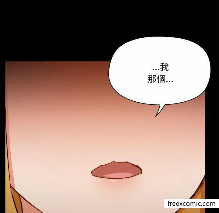 爱打游戏的姊姊 第73話 第64页