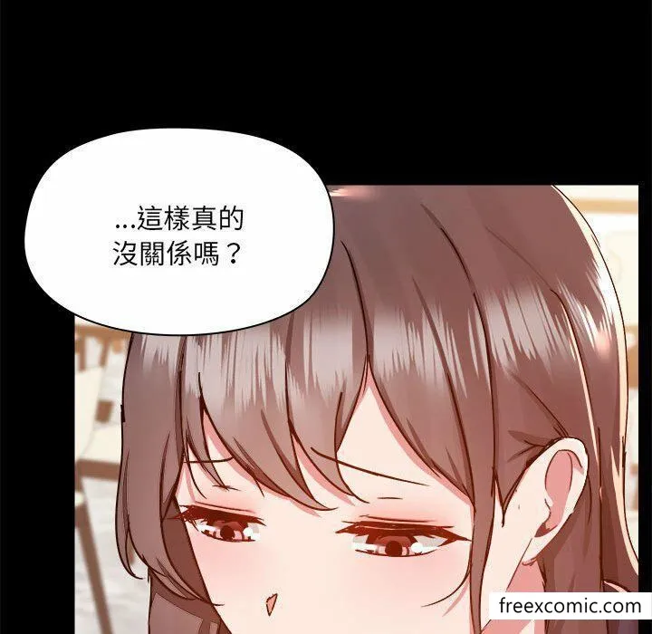 爱打游戏的姊姊 第73話 第88页