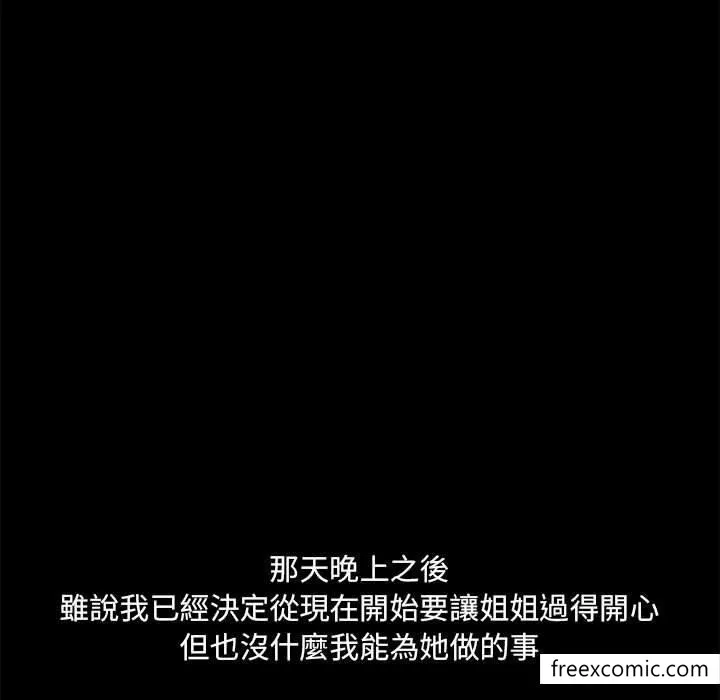 爱打游戏的姊姊 第73話 第23页