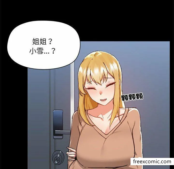 爱打游戏的姊姊 第73話 第109页