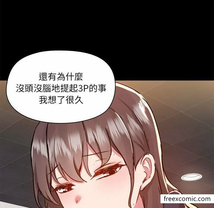 爱打游戏的姊姊 第73話 第83页