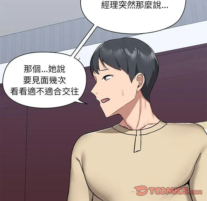 爱打游戏的姊姊 第27话 第75页