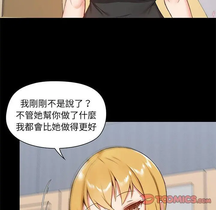 爱打游戏的姊姊 第27话 第105页