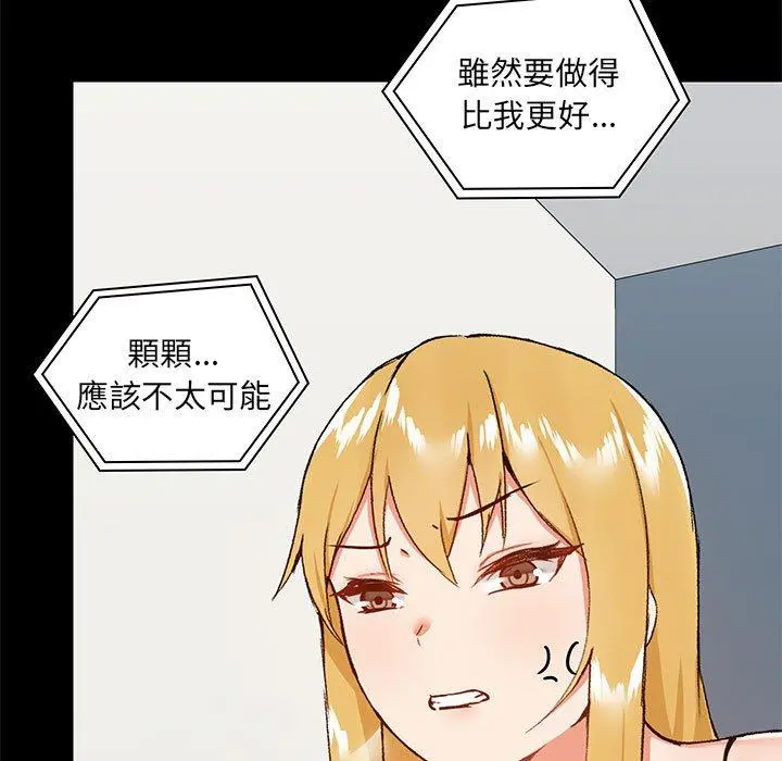 爱打游戏的姊姊 第27话 第18页