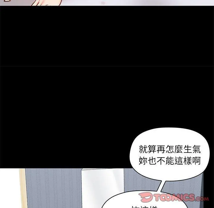 爱打游戏的姊姊 第27话 第57页