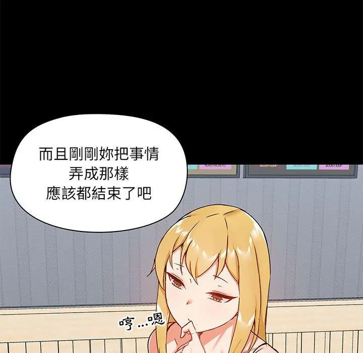 爱打游戏的姊姊 第27话 第94页