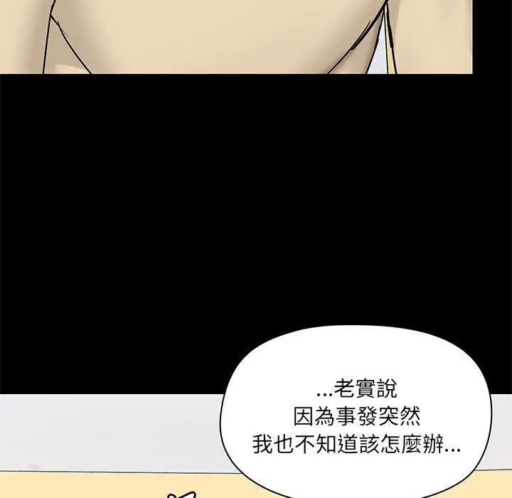 爱打游戏的姊姊 第27话 第90页