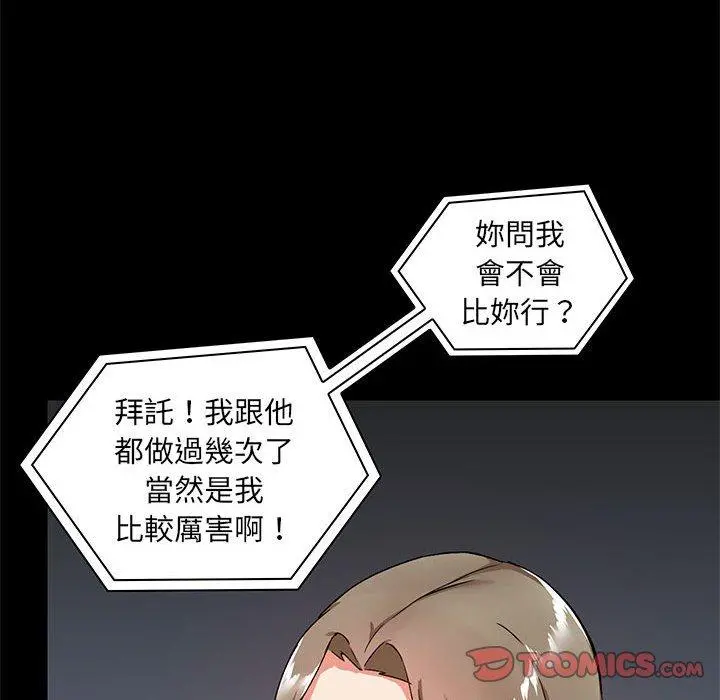 爱打游戏的姊姊 第27话 第39页