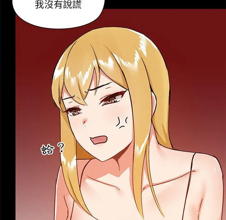 爱打游戏的姊姊 第27话 第73页