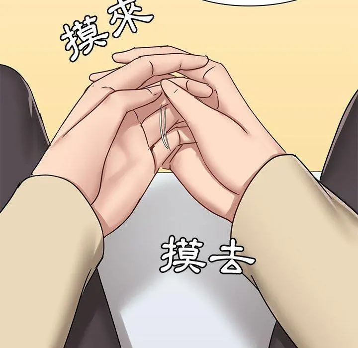 爱打游戏的姊姊 第27话 第91页