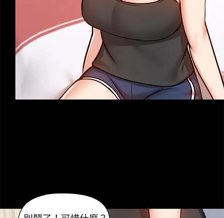 爱打游戏的姊姊 第27话 第101页