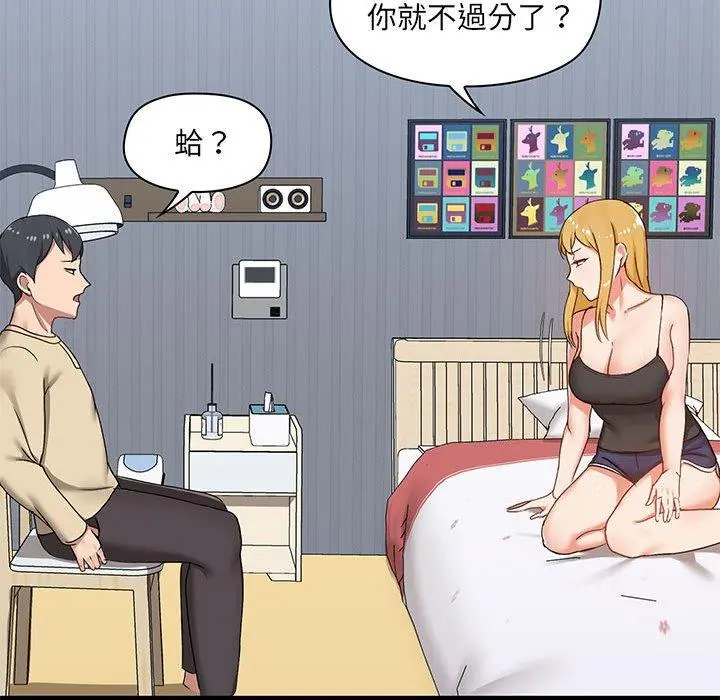 爱打游戏的姊姊 第27话 第65页