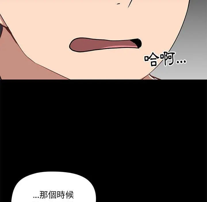 爱打游戏的姊姊 第27话 第72页
