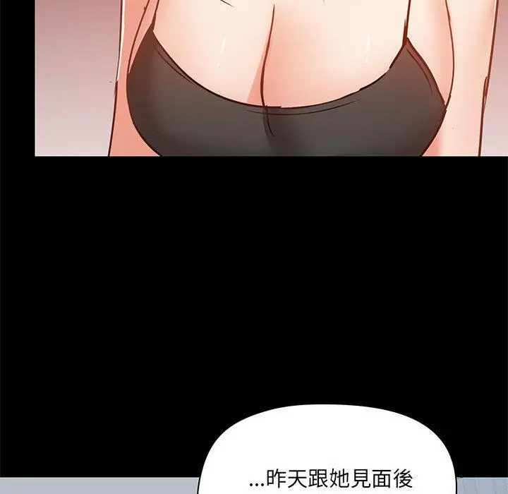 爱打游戏的姊姊 第27话 第74页