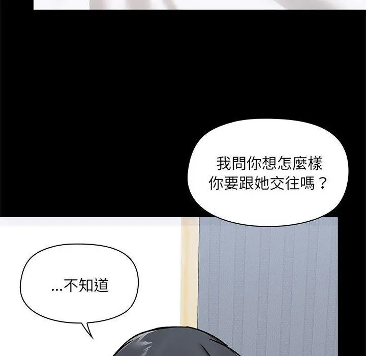 爱打游戏的姊姊 第27话 第88页