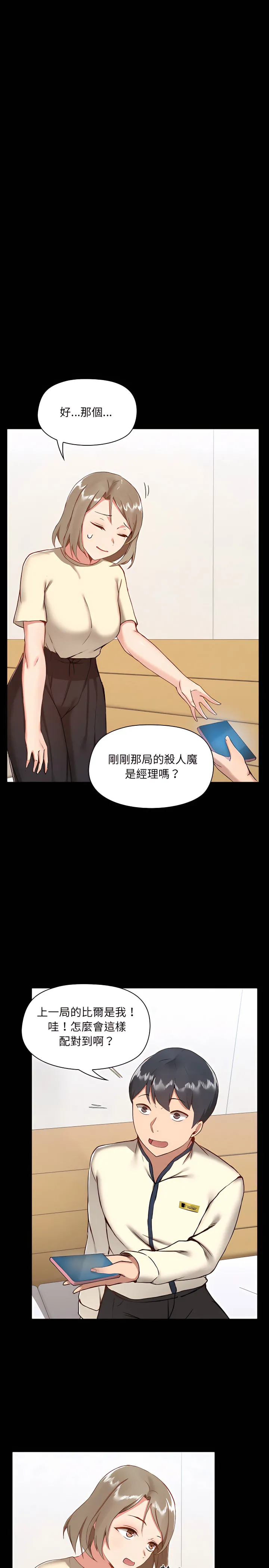 爱打游戏的姊姊 第8章 第3页