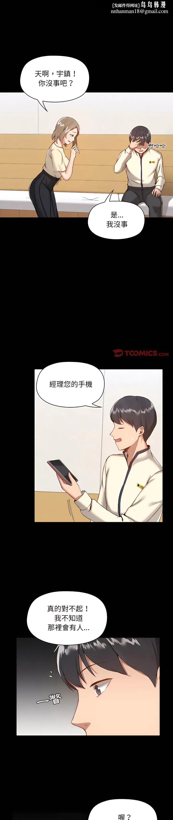 爱打游戏的姊姊 第8章 第1页