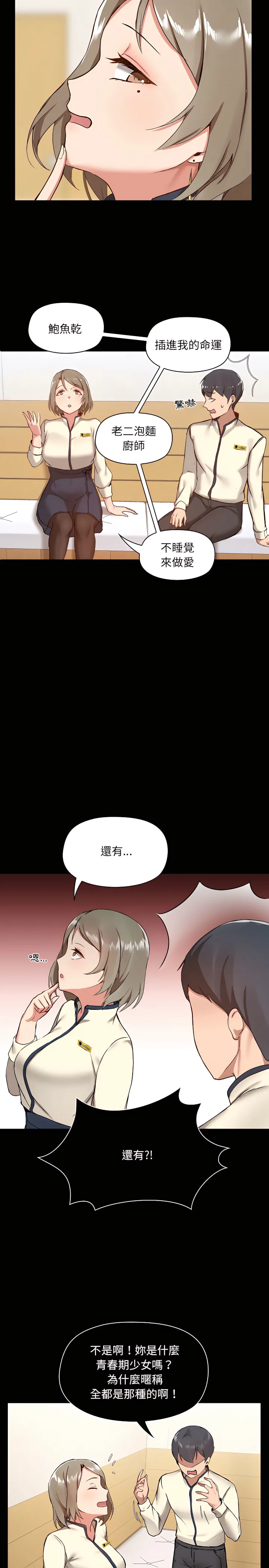爱打游戏的姊姊 第8章 第20页