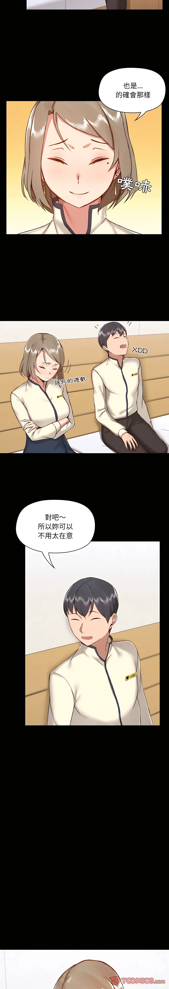 爱打游戏的姊姊 第8章 第11页