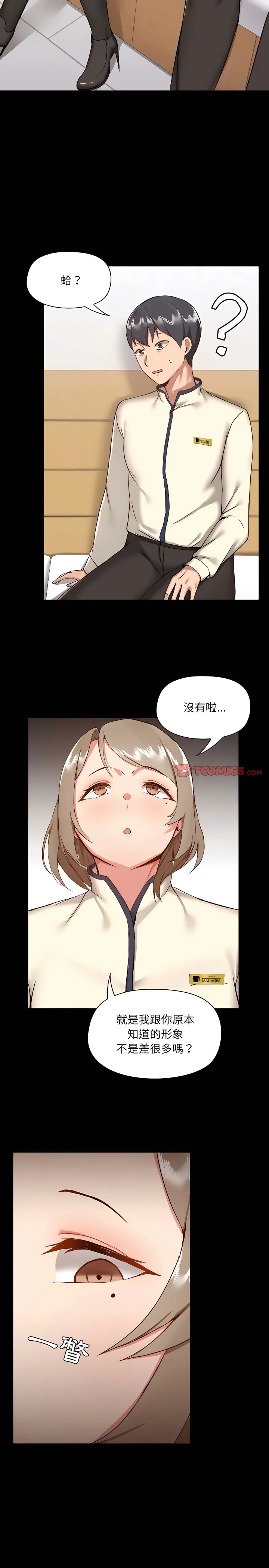 爱打游戏的姊姊 第8章 第8页