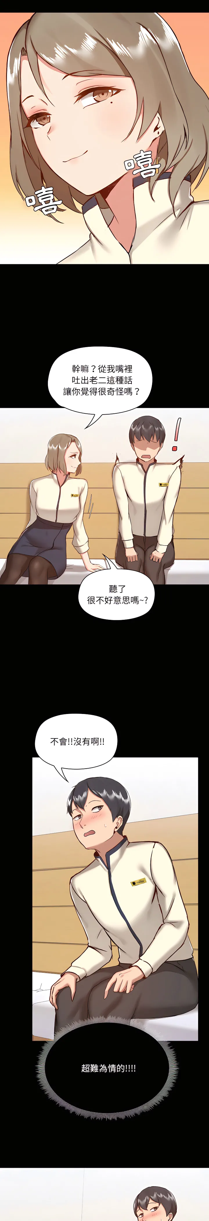 爱打游戏的姊姊 第8章 第17页