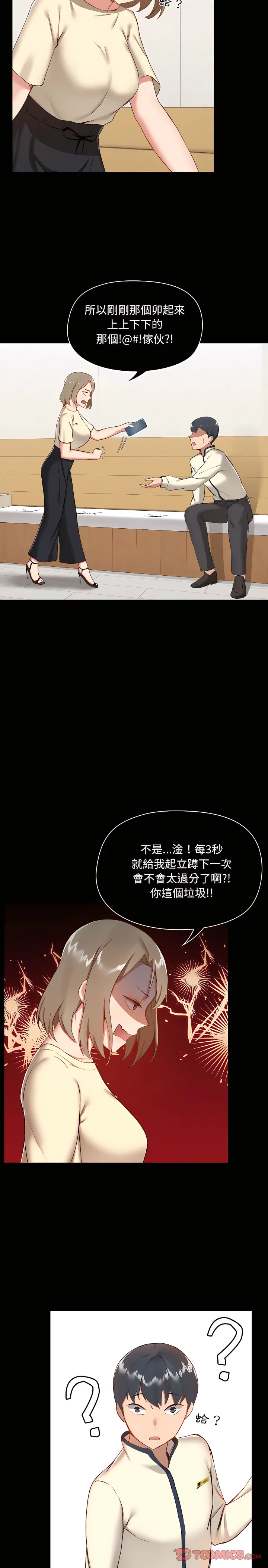 爱打游戏的姊姊 第8章 第4页